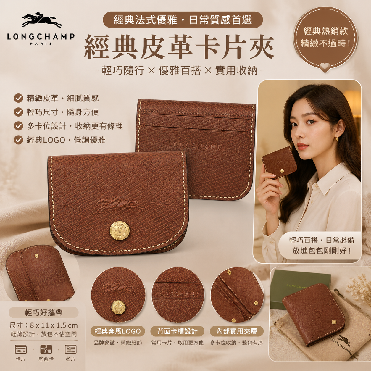 【預購】 Longchamp K071713 Épure 真皮卡片套 (啡色)