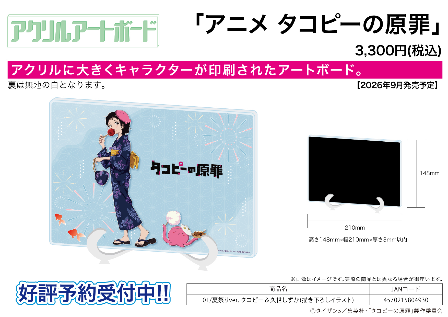 「ACG.GO」「預購」A3《章魚嗶的原罪》A5壓克力藝術板 01 夏日祭典Ver.