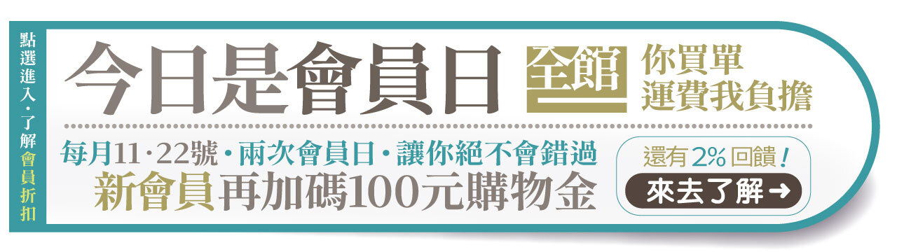 嚴萃會員日每月 11 日與 22 日，提供首購升級、購物金回饋、會員生日禮、專屬活動、全館免運與會員折扣