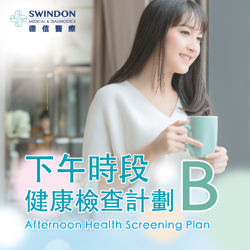 下午時段健康檢查計劃 B【只限銅鑼灣利園店】