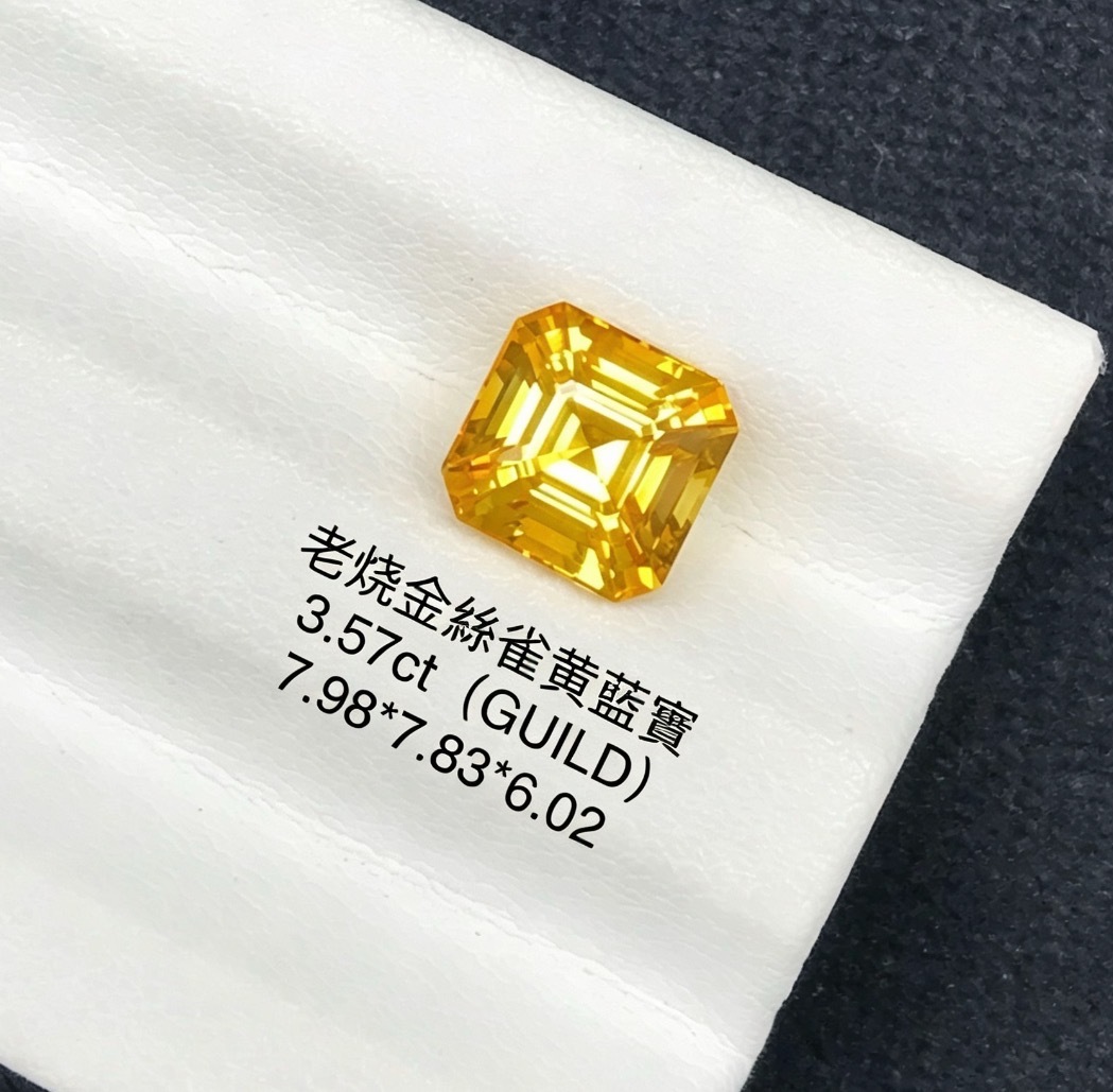 金燦方隅｜3.57ct方形阿斯切老燒金絲雀黃藍寶裸石