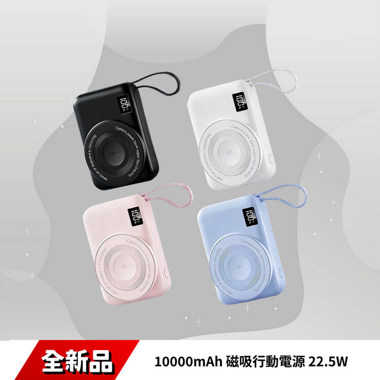 POWER BANK PB-A001 10000mAh 磁吸無線快充行動電源 22.5W