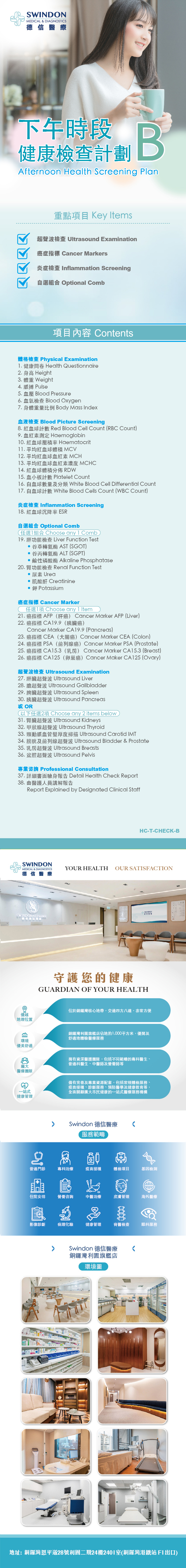 <img src="下午時段健康檢查計劃 B - 商品詳情圖 (2)" alt="德信醫療︰下午時段超聲波檢查">