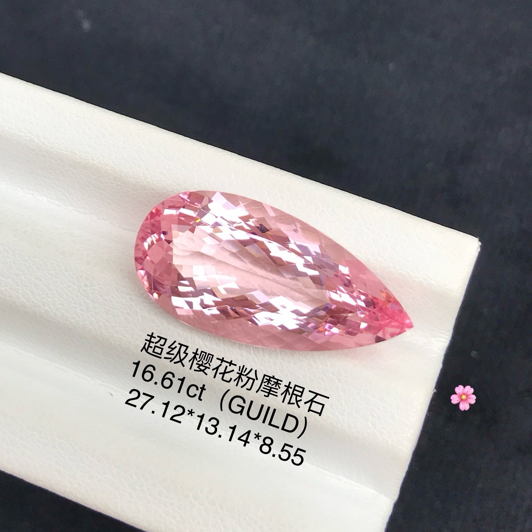櫻粉春霧｜16.61ct水滴超級櫻花粉摩根石裸石