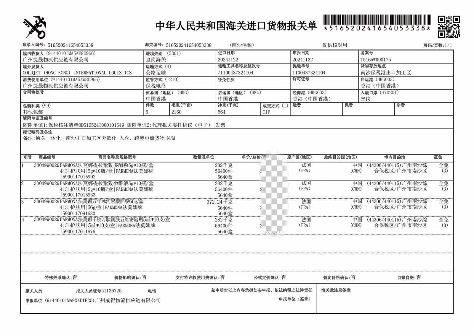 0717FA04-FARMONA-SC-*新品*法爾茉納超塑拉皮生物酶療（粉瓶5g*10+液體瓶5g*10）/盒*1set3盒 共30次（B4）