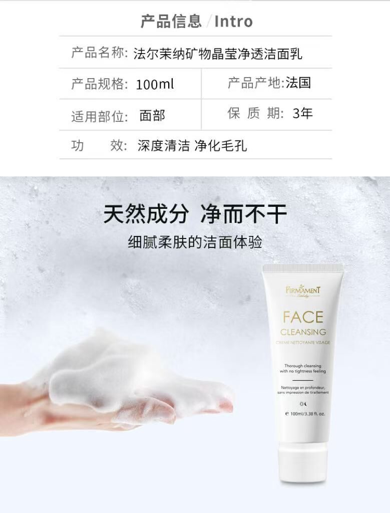 0717FA09-FARMONA-SC-法爾茉納礦物晶瑩淨透潔面乳100g*1set2支（B9）