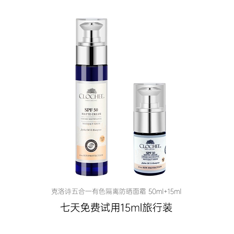0717FA07-FARMONA-SC-Clochee克洛詩五合一有色隔離防曬面霜50ml＋15ml（B7）