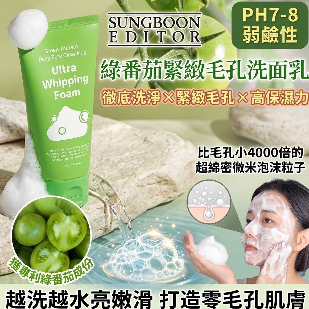 S22310 韓國 Sungboon Editor 綠番茄緊緻毛孔洗面乳 120g