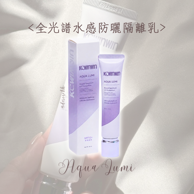全光譜水感防曬隔離乳
