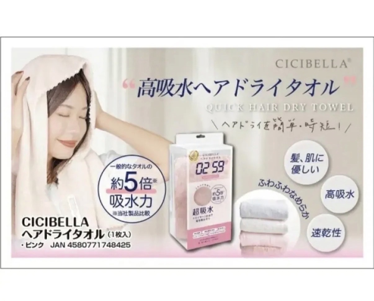 【必買推薦】JP CICIBELLA 5倍吸水瞬間吸水乾髮巾 40x100 8418 8425 TK260717