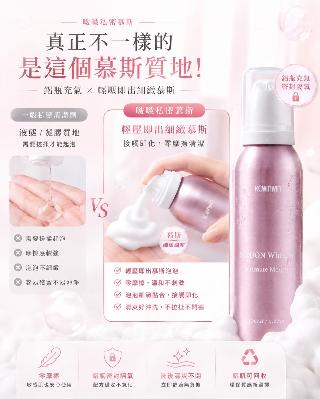 絲潤蜜語私密慕斯