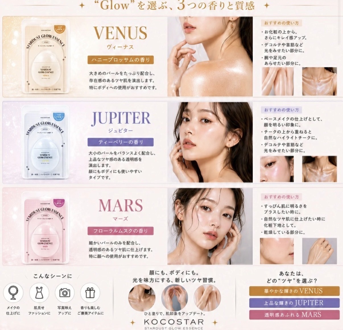 【最新發售】JP KOCOSTAR 身體保濕珍珠香氣精華液 4570 TK260617