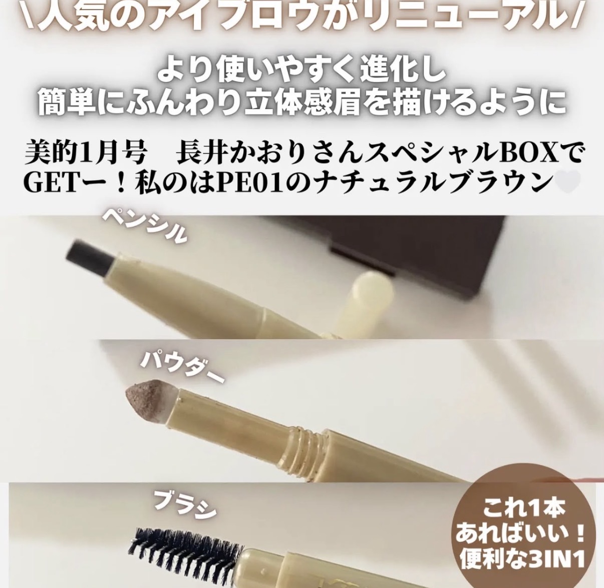 【新手易上手】JP EXCEL 最新升級版 3合1 持久造型眉筆 4964 TK260717