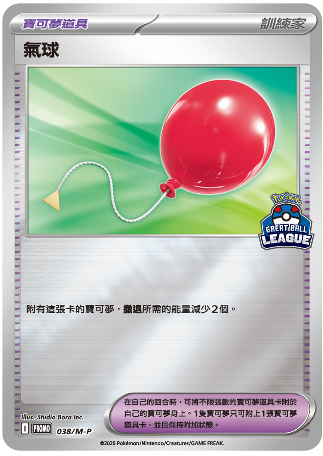 Pokemon TCG 繁中特典卡 - 038/M-P 氣球