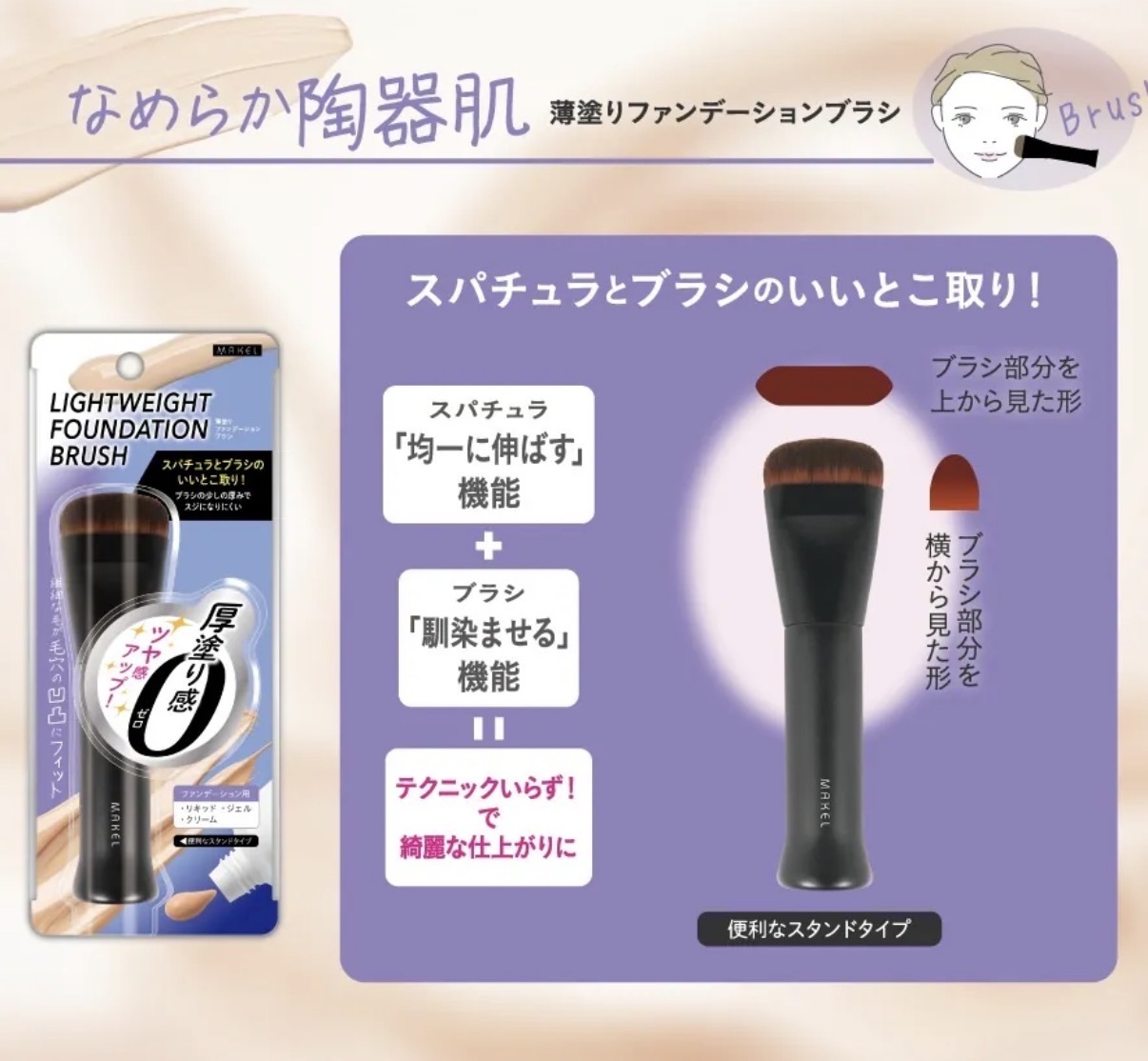 【最新發售】JP Makel 零厚感 輕薄粉底刷 8586 TK260717
