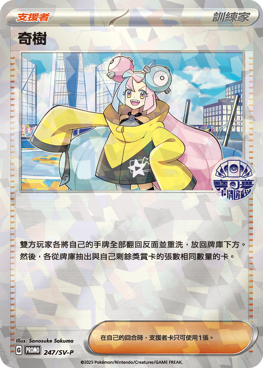 Pokemon TCG 繁中特典卡 - 247/SV-P 奇樹