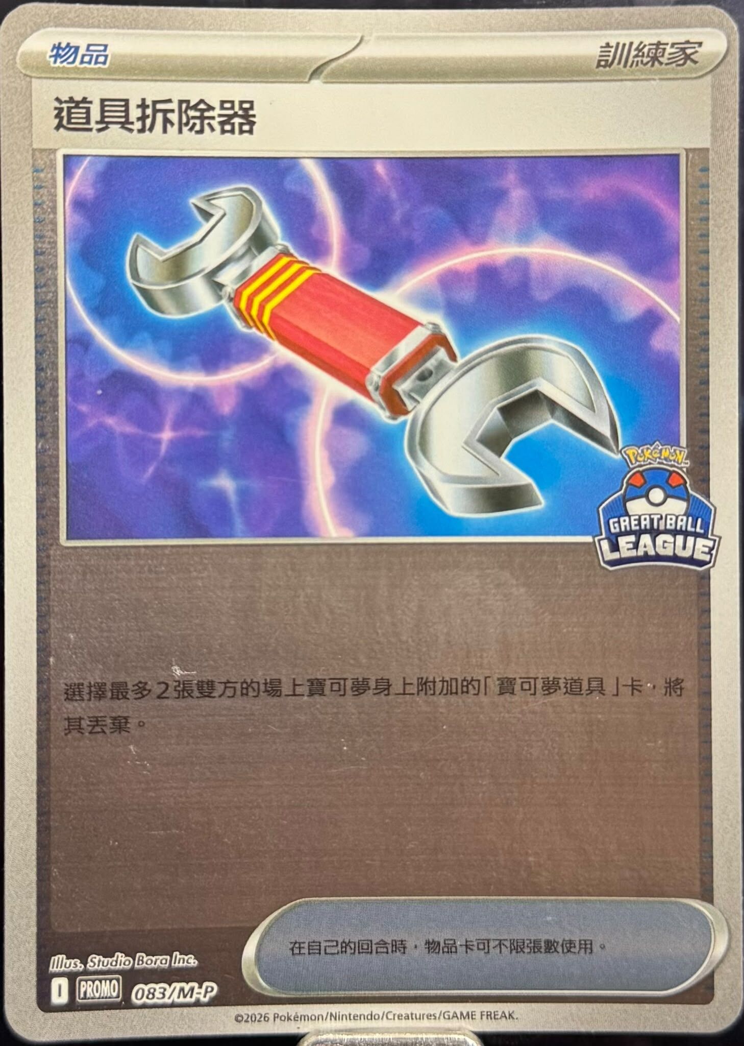 Pokemon TCG 繁中特典卡 - 083/M-P 道具拆除器