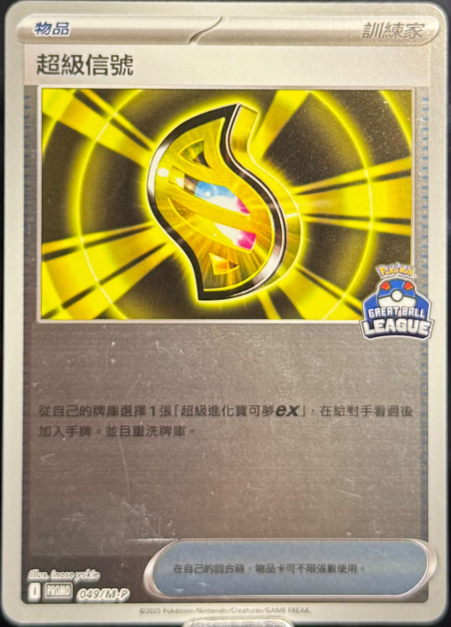 Pokemon TCG 繁中特典卡 - 049/M-P 超級信號