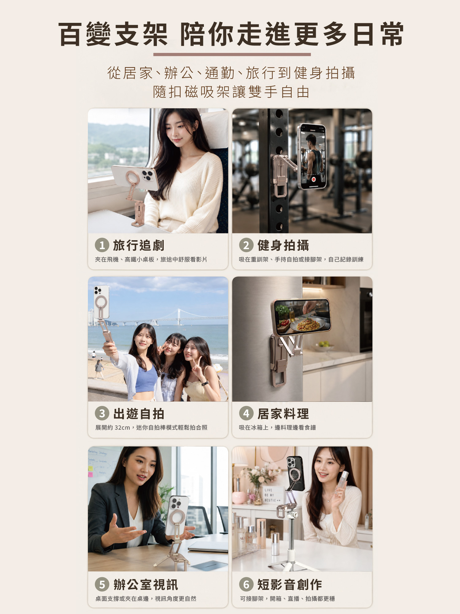 隨扣磁吸架｜一支搞定桌面、通勤、旅行與拍攝角度