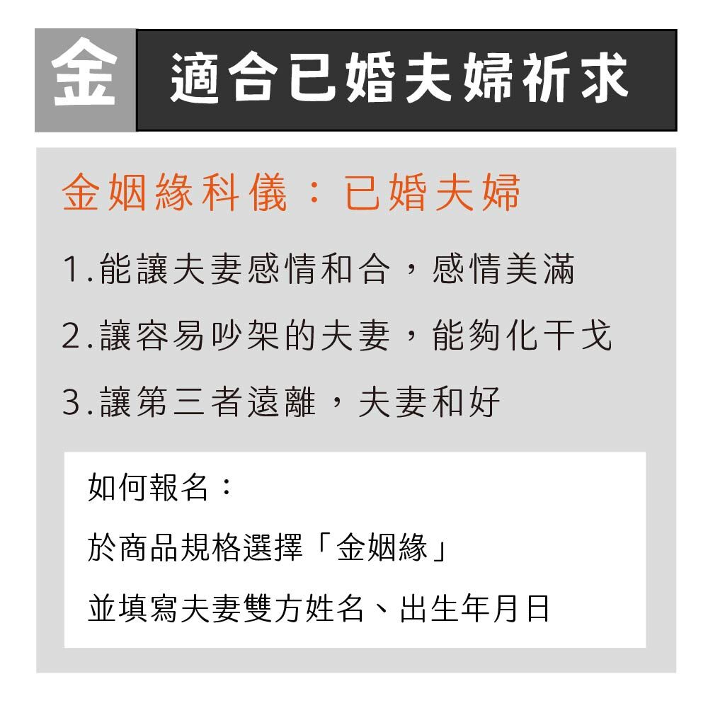 金 夫妻和合