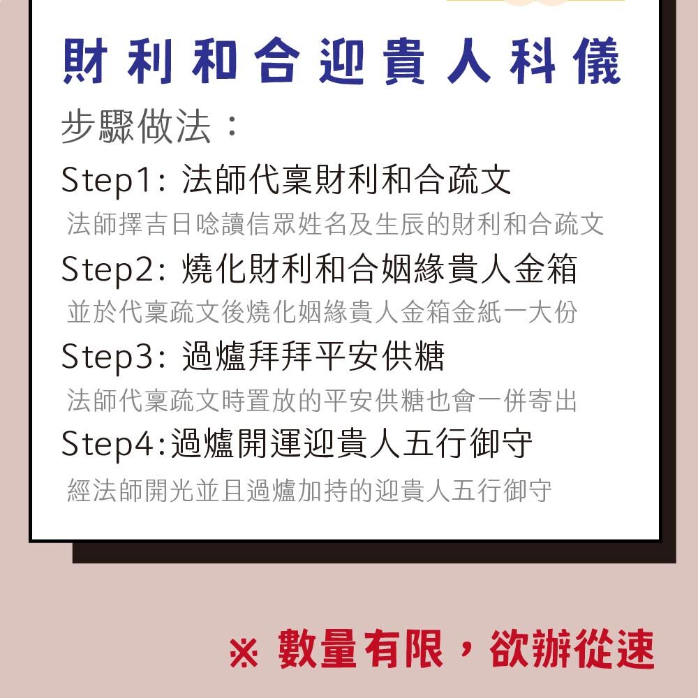 財利和合套組 2