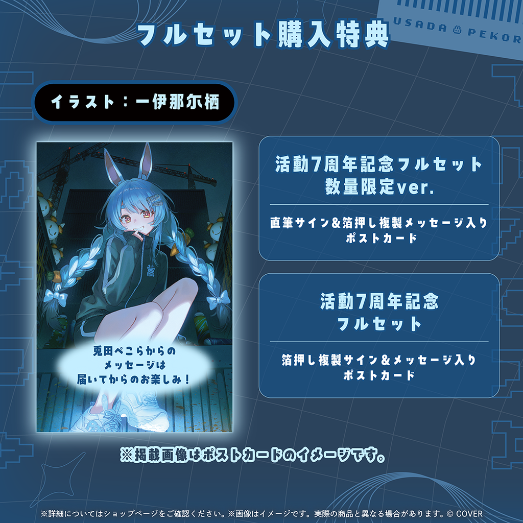 「官品代購」 hololive 兎田ぺこら 活動7周年記念👯‍♀️Pekora