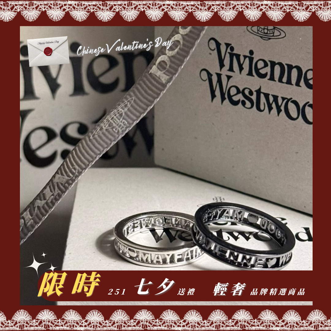 Vivienne Westwood 西太后 薇薇安 925純銀 雕刻字母戒指 男女同款情侶戒 3色