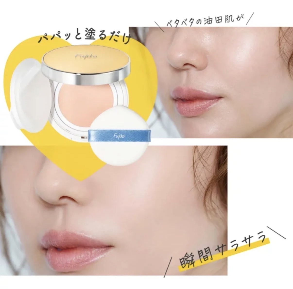 【多莉爆推薦】JP Fujiko 隱形毛孔控油保濕水感粉餅 粉米色 SPF33+ PA+++ 8553 TK260717
