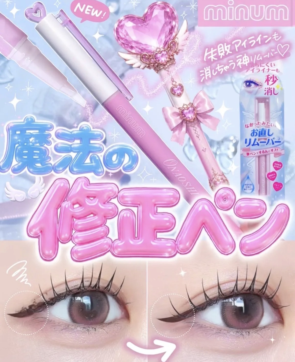 【多莉超推薦】JP 日本 minum 眼線修正卸妝筆 0.1mm 0594 TK260717