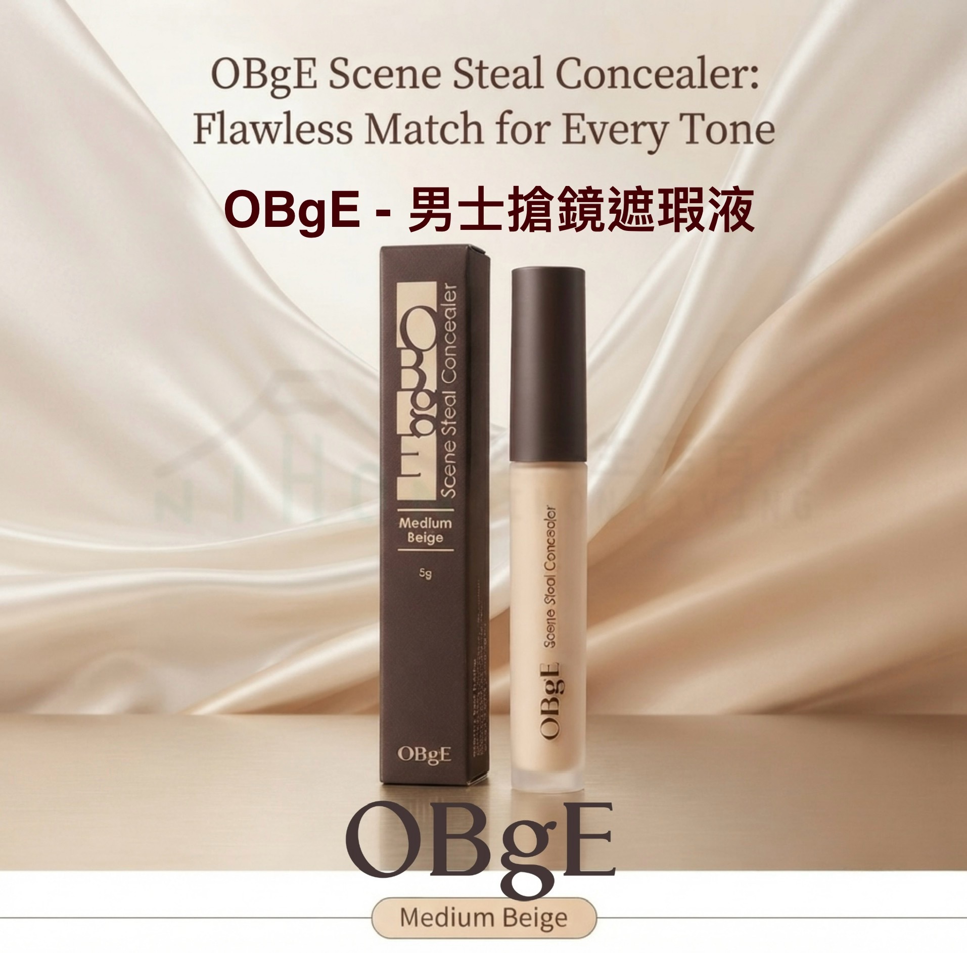 現 貨｜OBgE - 男士焦點搶鏡遮瑕液 OBgE Scene Steal Concealer