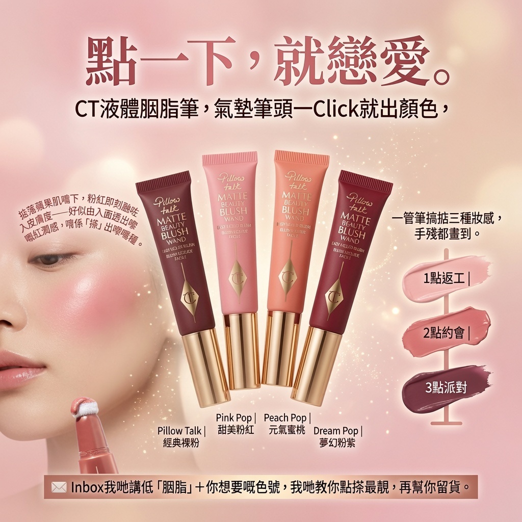 CT液體胭脂筆