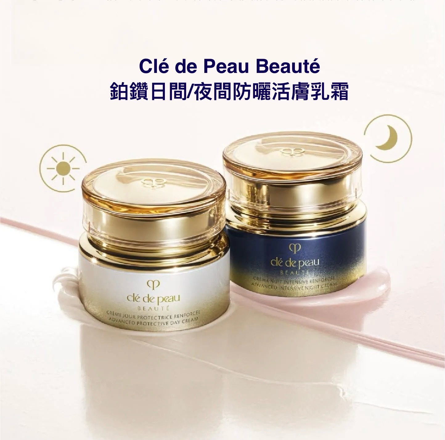 Clé de Peau Beauté 鉑鑽日間/夜間防曬活膚乳霜 Protective Fortifying Cream