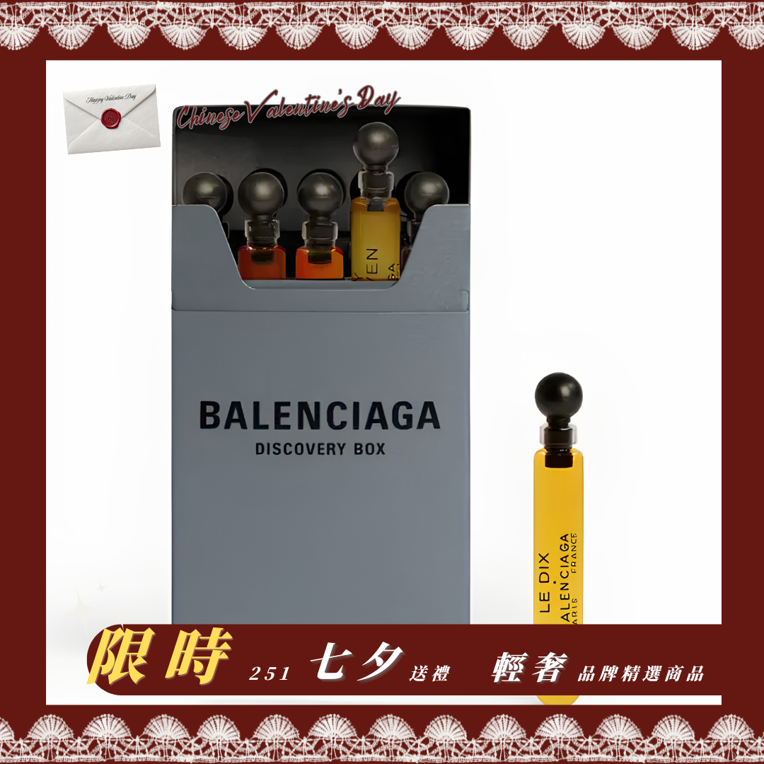<現貨> Balenciaga Discovery Box 巴黎世家 全新香氛系列 Discovery Box 菸盒 造型 試管 香水 10款香味
