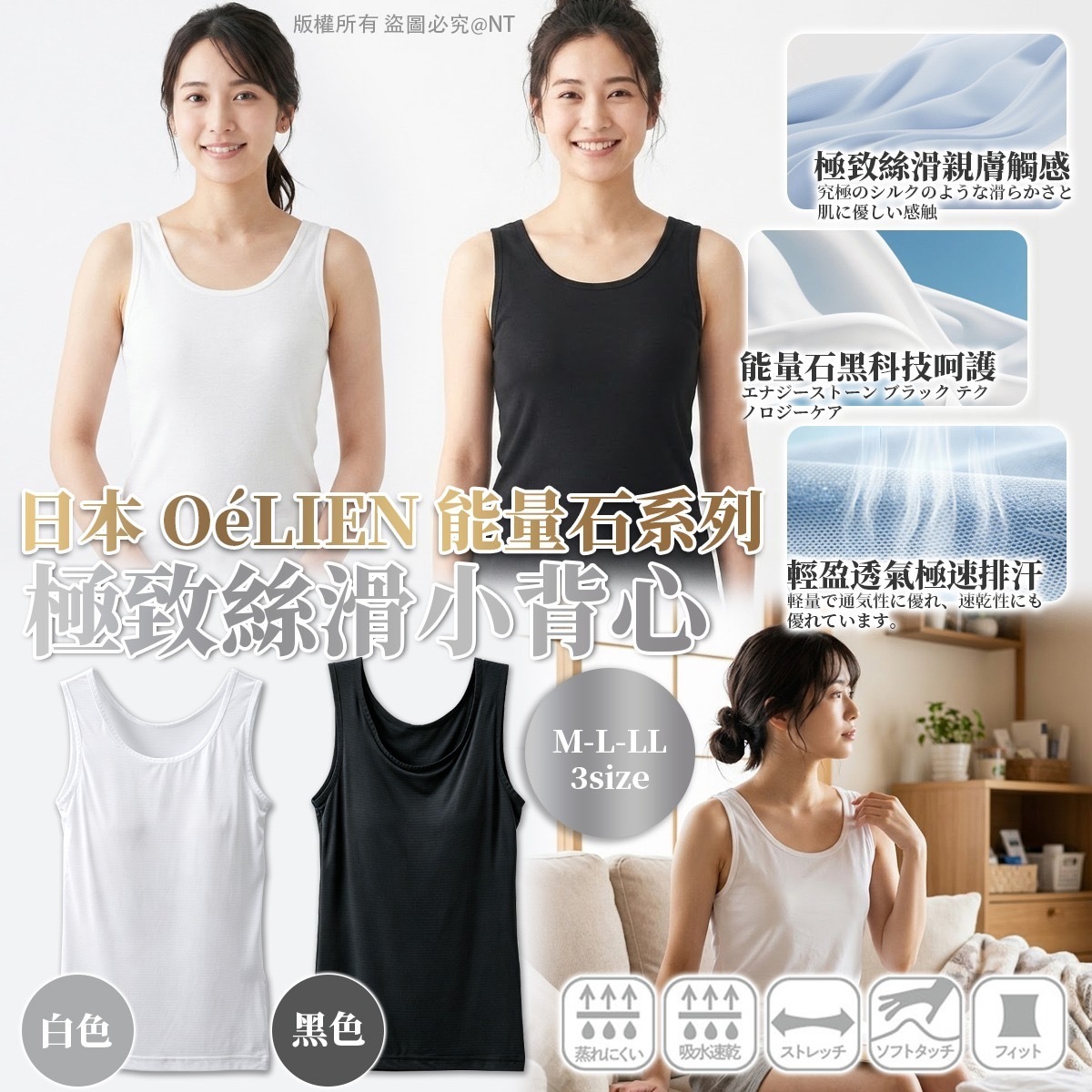 日本OéLIEN能量石系列極致絲滑小背心