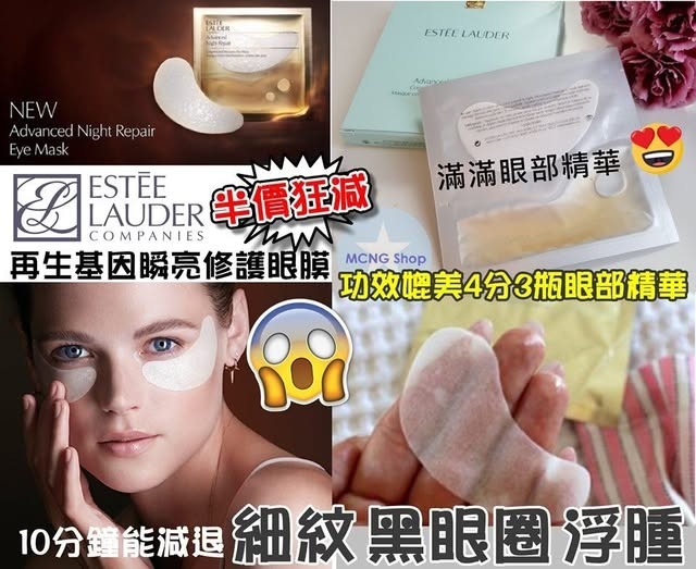 [D3486] Estée Lauder再生基因瞬亮修護眼膜