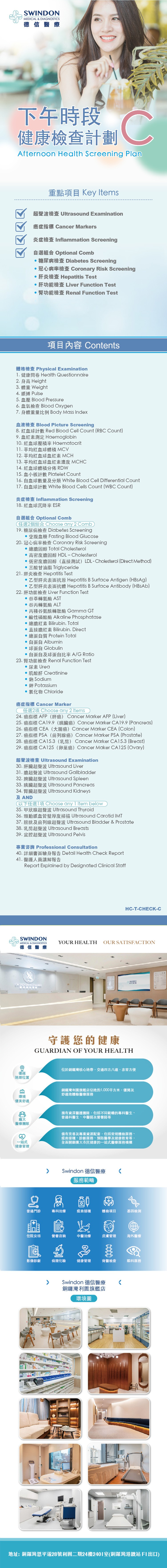 <img src="下午時段健康檢查計劃 C - 商品詳情圖 (2)" alt="德信醫療︰下午時段超聲波檢查">