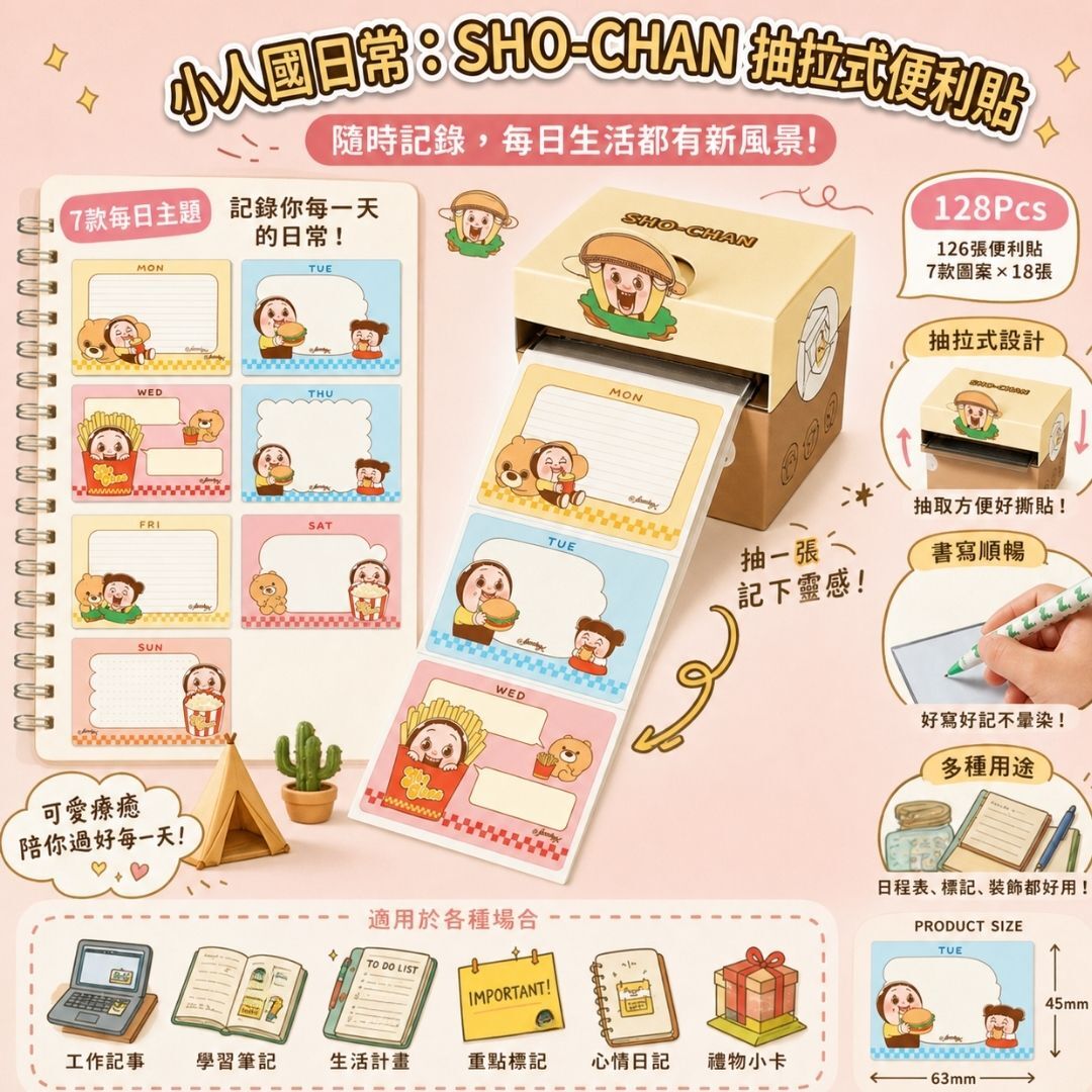 小燦 |燦子| 抽拉式便利貼 -Memo紙 128貼/盒