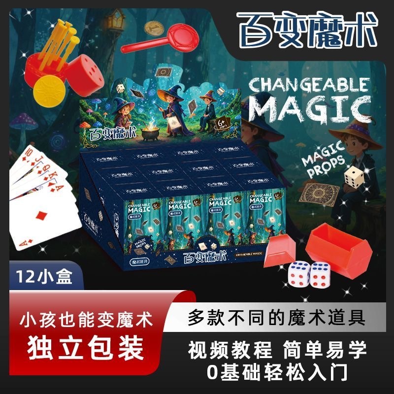 魔术道具 盲盒