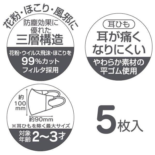 Skater 巧虎 3D立體幼童口罩5片 2-3歲