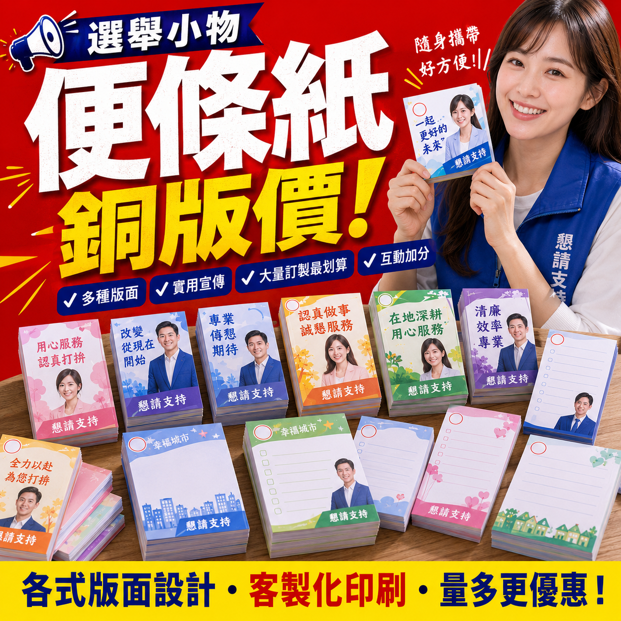 便條紙-選舉小物(封面簡排)