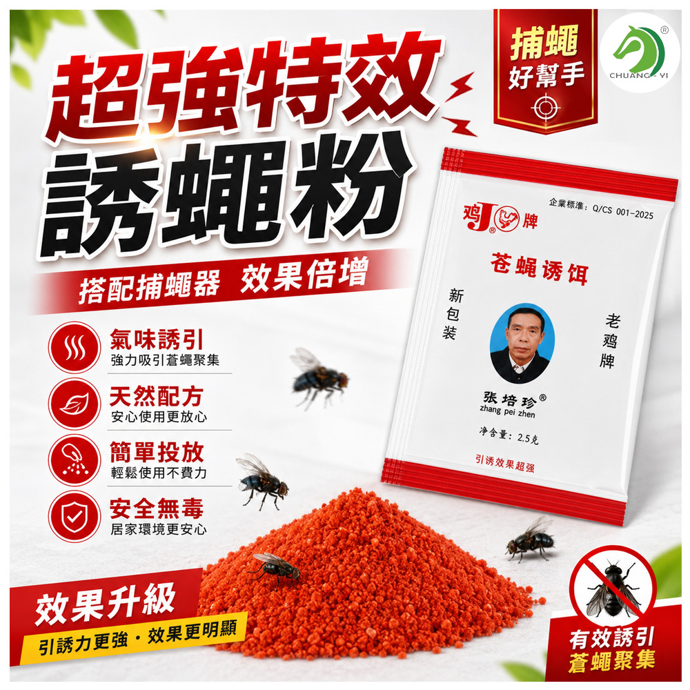 超強特效誘蠅粉 #B01501