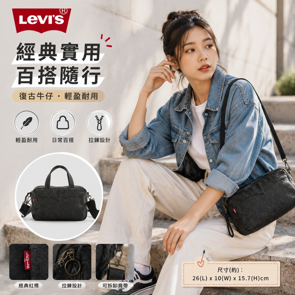 【預購】LEVIS H071802 Presley 肩帶手提包 (灰色)