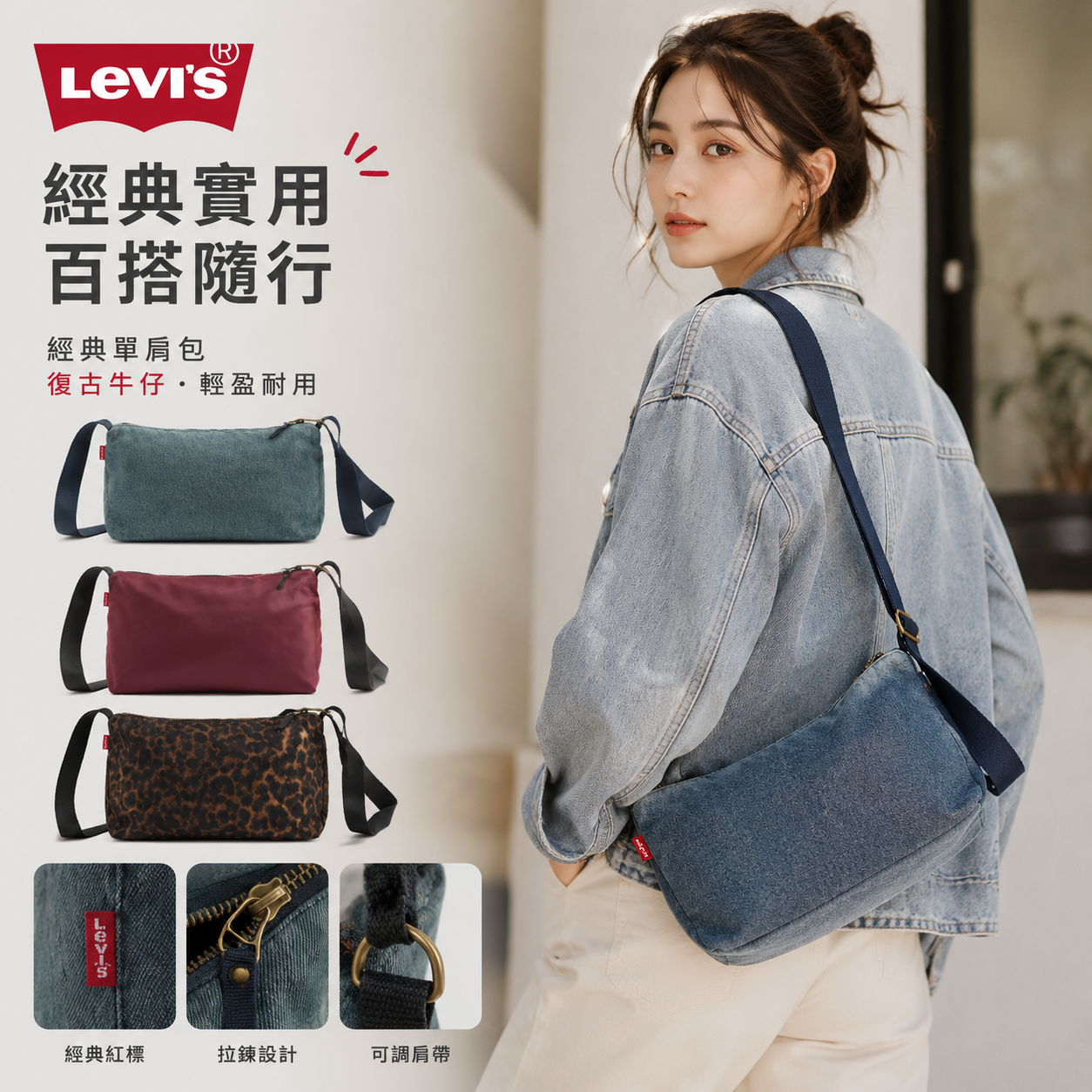 【預購】LEVIS H071803 Ali 單肩包