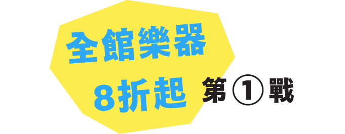 夏日優惠, 購物節, 大作戰