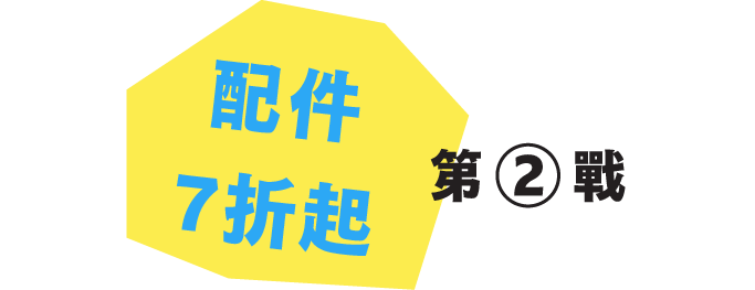 夏日優惠, 購物節, 大作戰