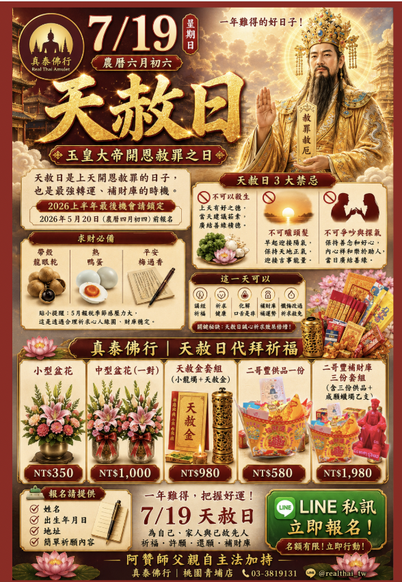 天赦日財庫包
