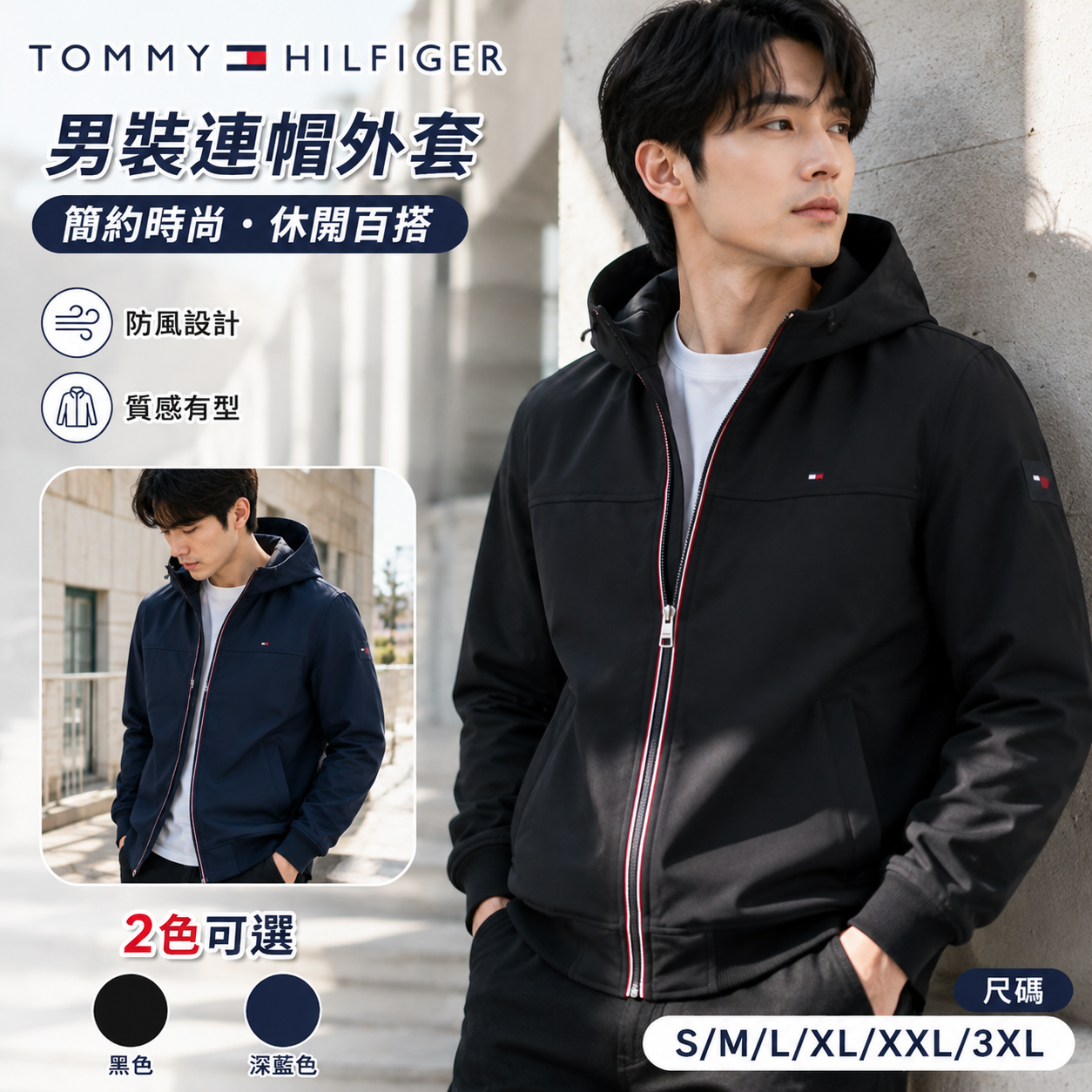 【預購】Tommy Hilfiger H071804 男裝拉鏈連帽外套