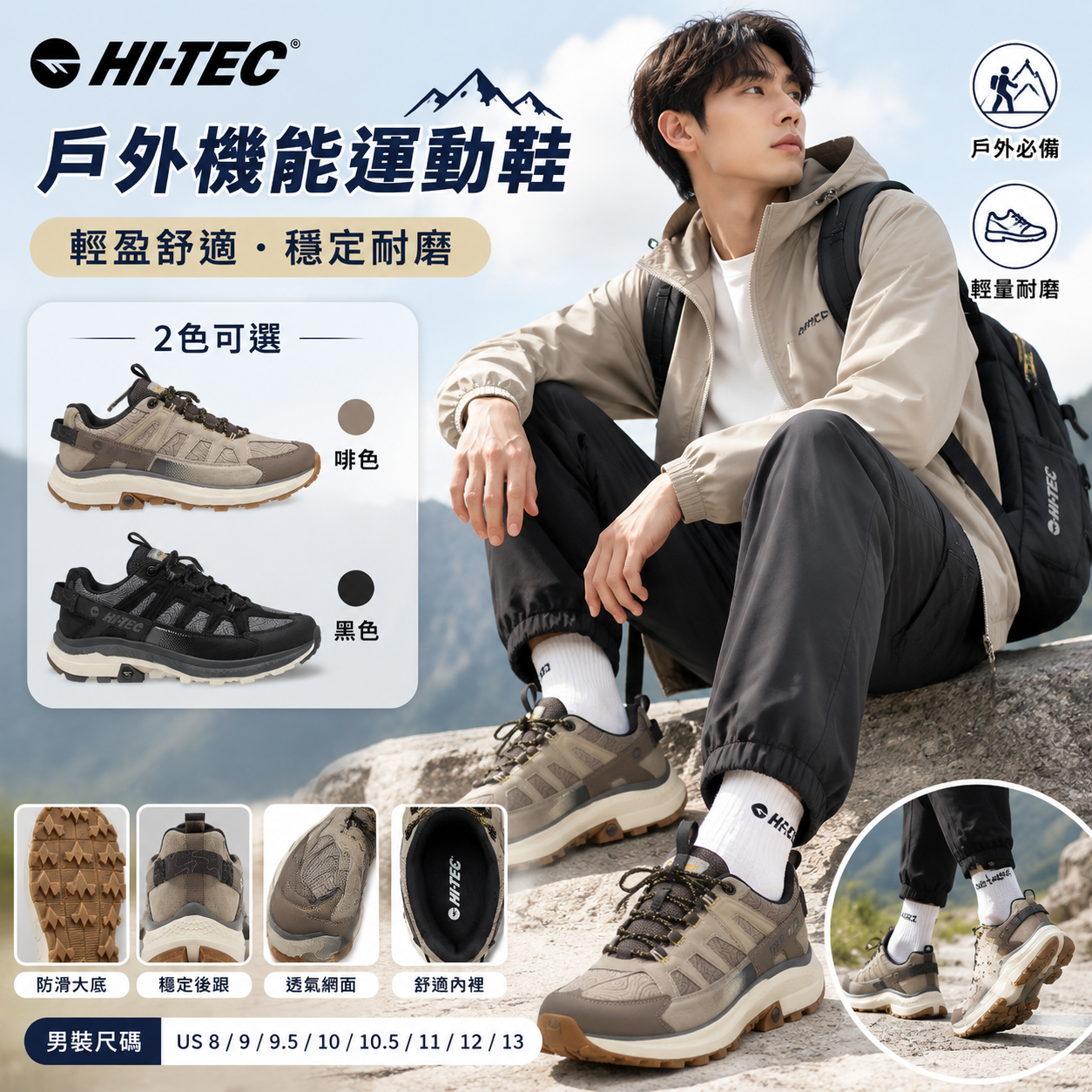 【預購】Hi-Tec H071805 男裝波鞋