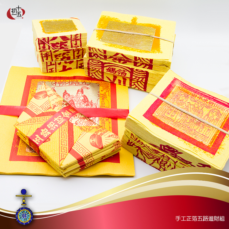 【初一十五】豪華敬獻澎拜豐盛款手工金紙