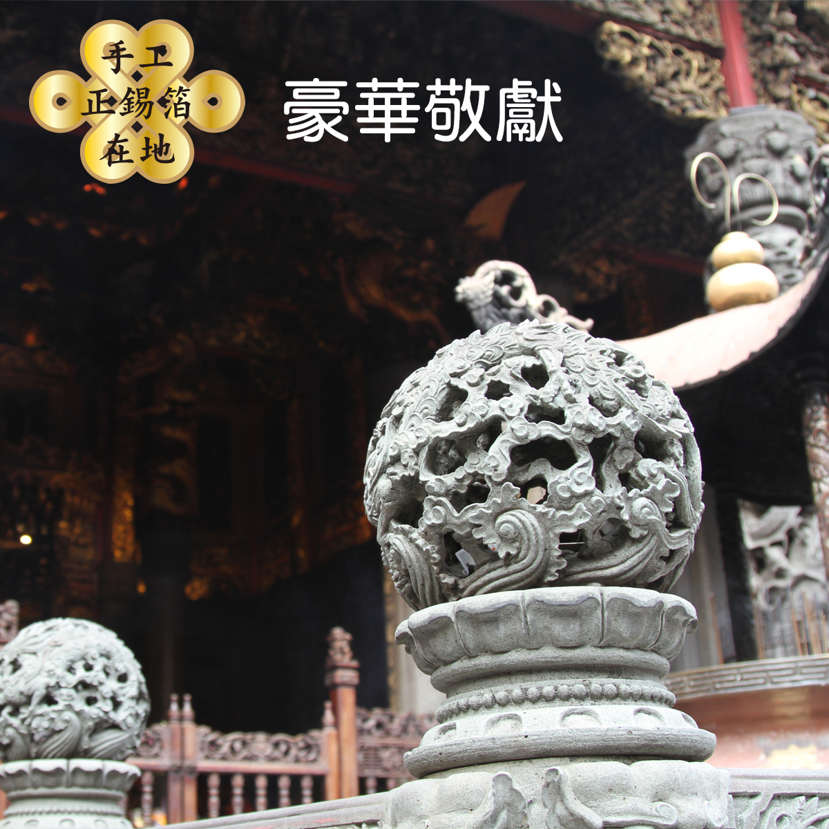 【初一十五】豪華敬獻澎拜豐盛款手工金紙